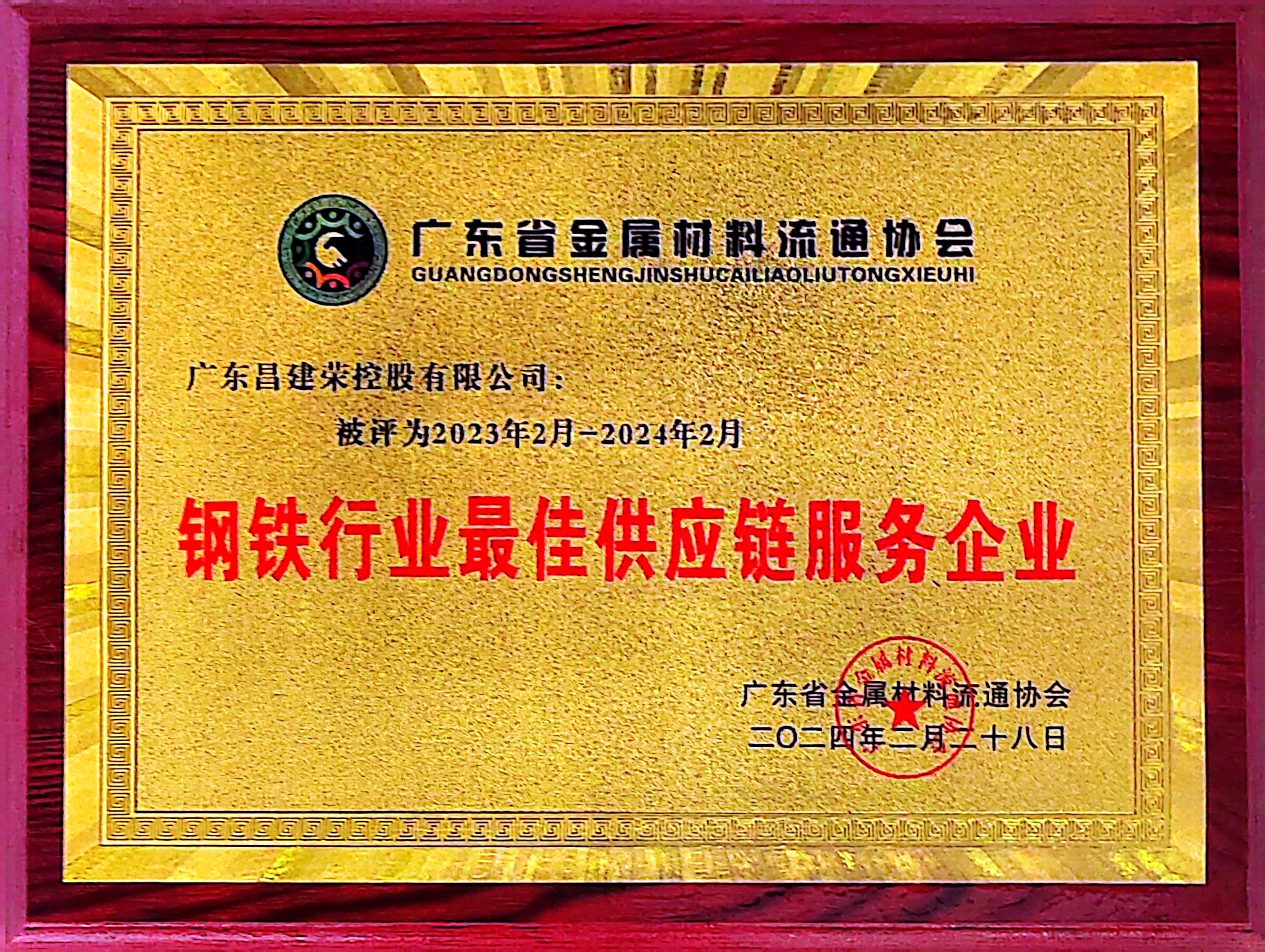 钢铁行业供应链服务企业